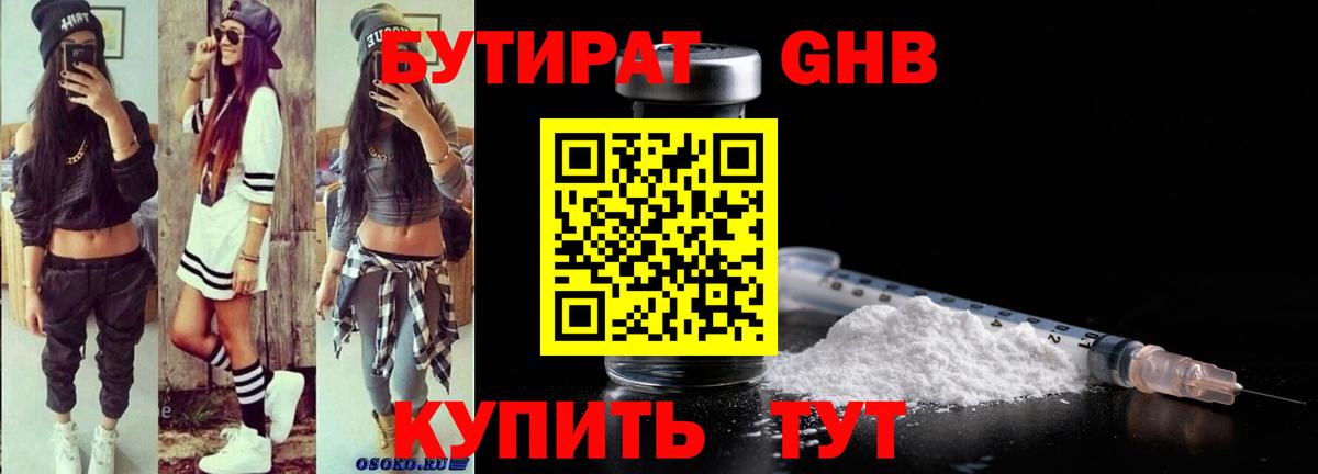 БУТИРАТ  Вход с VPN  Зеленодольск  БУТИРАТ 1.4BDO 