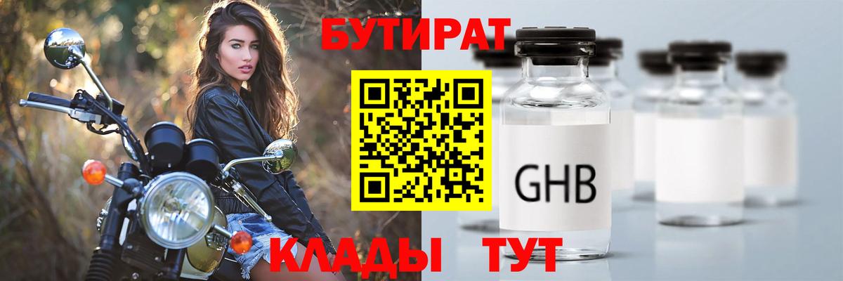 Бутират Butirat Зеленодольск