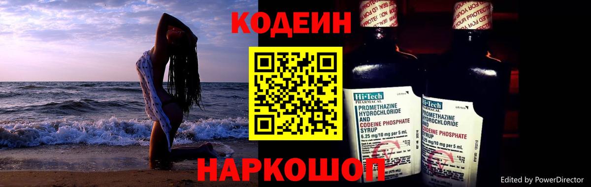 Зеленодольск  Кодеиновый сироп Lean напиток Lean (лин)  Вход с VPN  Кодеиновый сироп Lean Purple Drank 