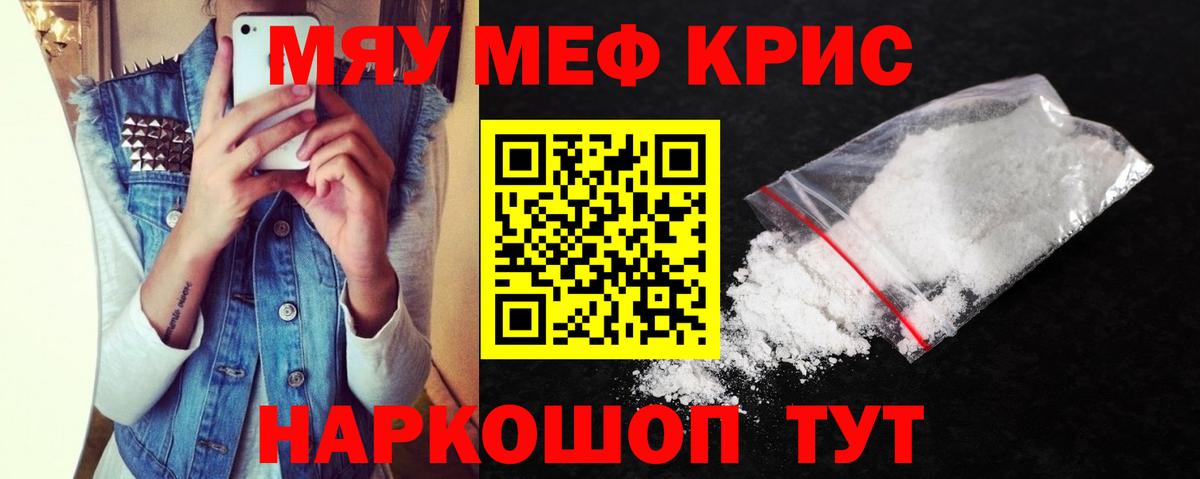Зеленодольск  МЯУ-МЯУ мука  МЕФ 4 MMC  Мефедрон  Вход с VPN 